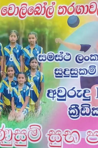 Under 11 Vollyball Team